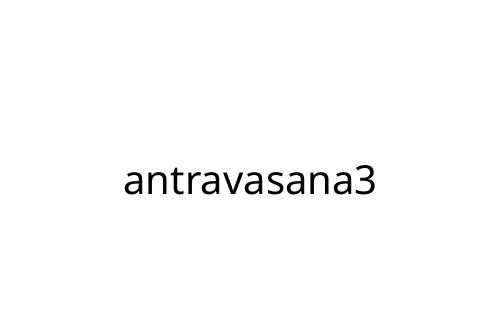 antravasana3
